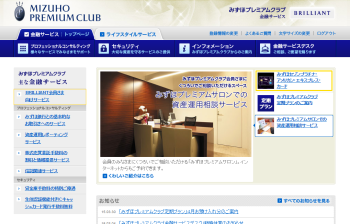 みずほ銀行の会員向けハイグレードサービス みずほプレミアムクラブbrilliant のサービス紹介 元外資系コンサルタントの貯金生活